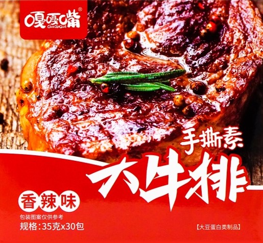 GGZ Shredded Vegetarian Steak (Spicy) 嘎嘎嘴 手撕素牛排 香辣味 12boxes*30bags*28g