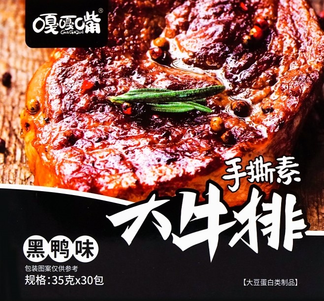 GGZ Shredded Vegetarian Steak (Spicy Duck) 嘎嘎嘴 手撕素牛排 黑鸭味 12boxes*30bags*28g
