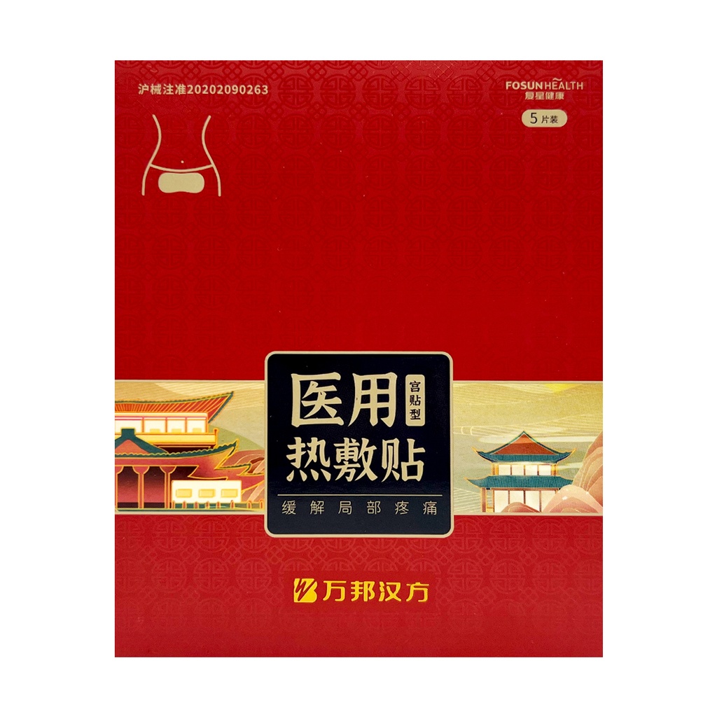 万邦汉方医用热敷宫贴 5片/盒 50/cs