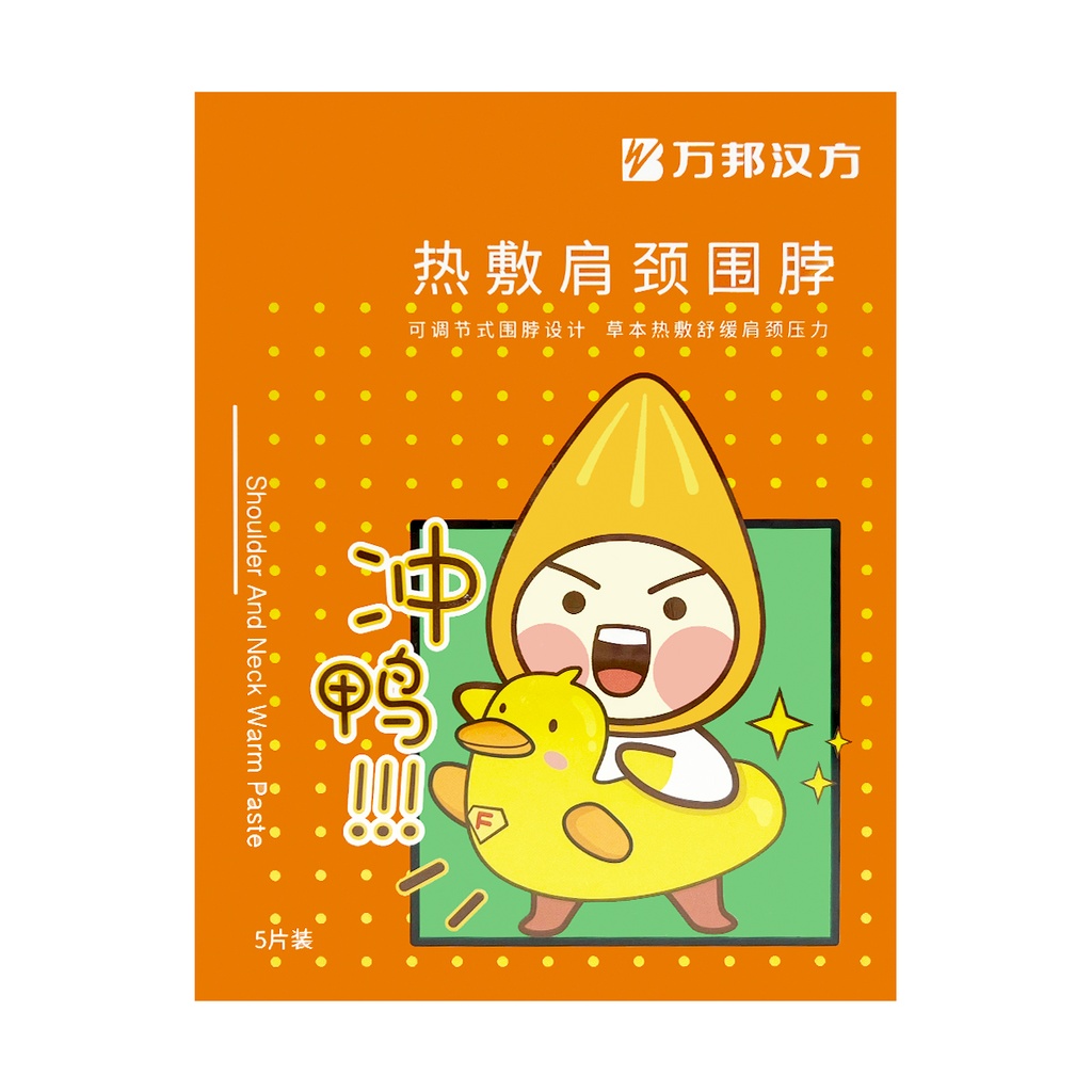 万邦汉方蒸汽热敷肩颈围脖艾草型 5片/盒 40/cs