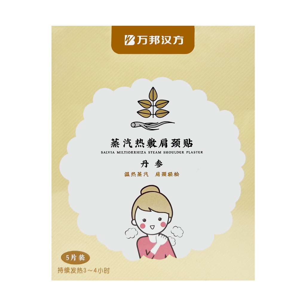 万邦汉方蒸汽热敷肩颈贴丹参型 5片/盒 100/cs