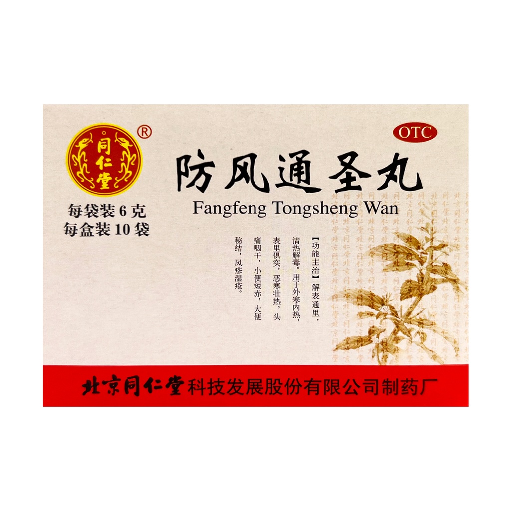 北京同仁堂防风通圣丸 6g×10袋 60/cs