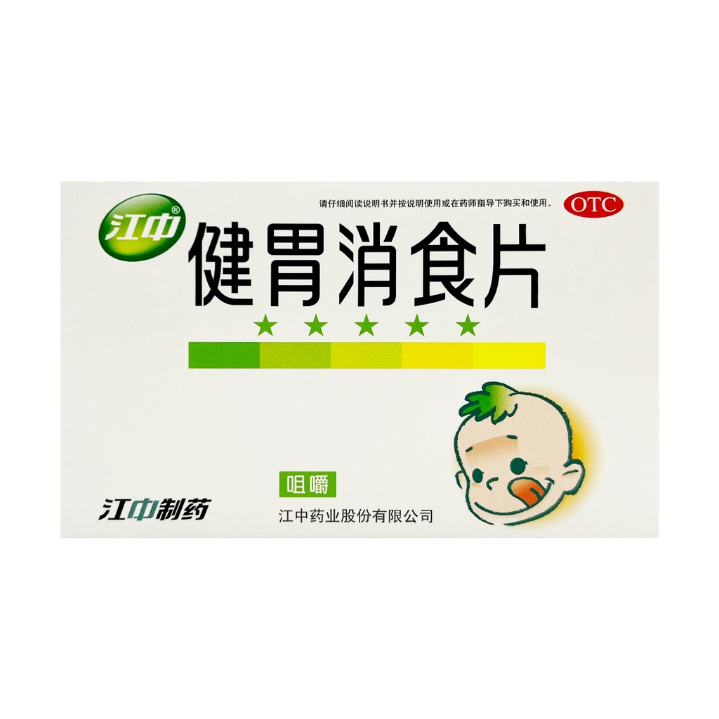 江中健胃消食片0.5g*12片*3板 （儿童）360/cs