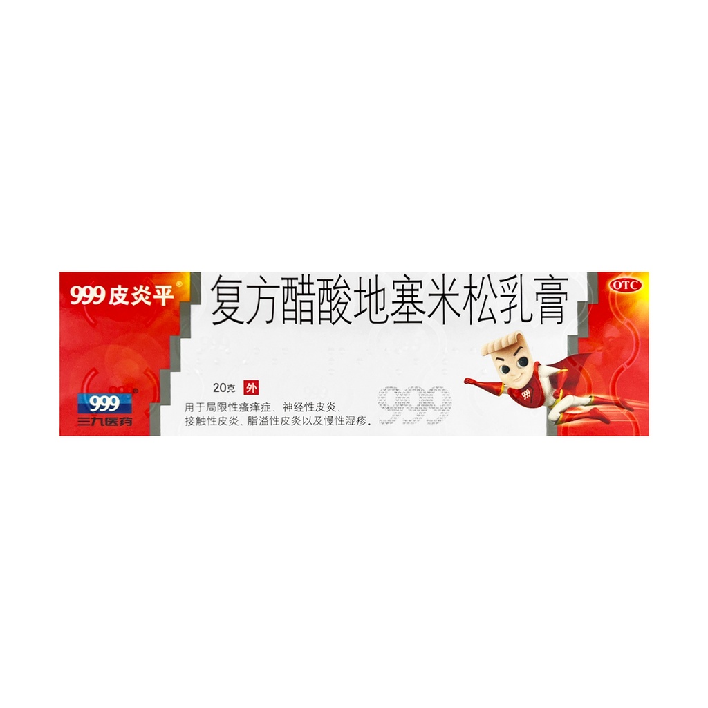 三九 999 皮炎平 复方醋酸地塞米松乳膏 300/cs
