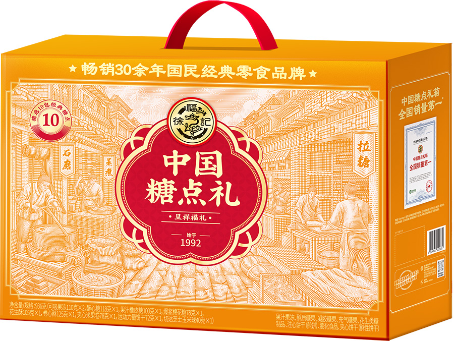 HSU FU CHI Mixed Snacks 徐福记 全家福糖点 橙祥福礼礼箱 4boxes*936g