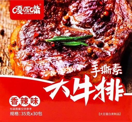 [B03601] GGZ Shredded Vegetarian Steak (Spicy) 嘎嘎嘴 手撕素牛排 香辣味 12boxes*30bags*28g