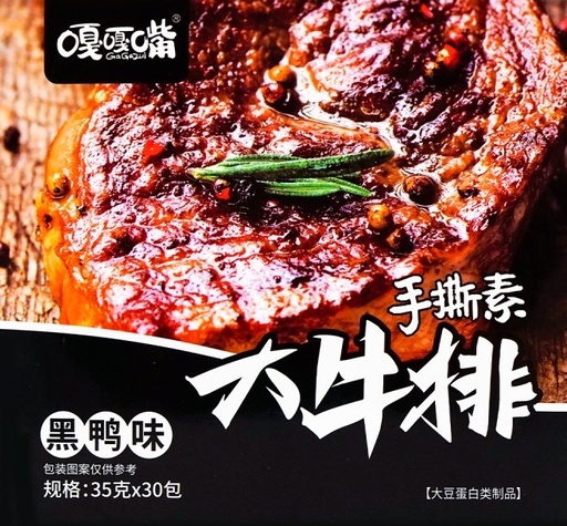[B03603] GGZ Shredded Vegetarian Steak (Spicy Duck) 嘎嘎嘴 手撕素牛排 黑鸭味 12boxes*30bags*28g