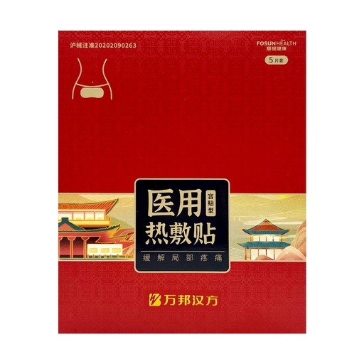 [VPC37009] 万邦汉方医用热敷宫贴 5片/盒 50/cs