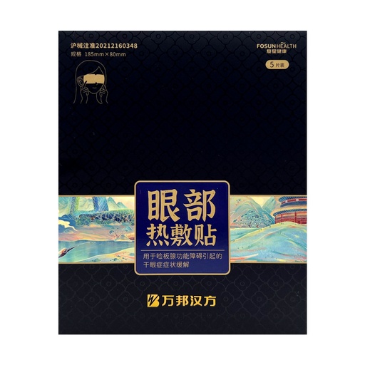 [VPC37006] 万邦汉方医用热敷眼贴 5片/盒 50/cs
