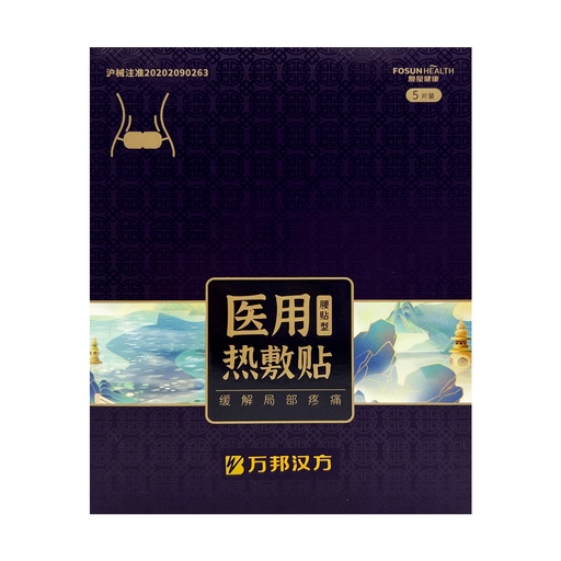 [VPC37008] 万邦汉方医用热敷腰贴 5片/盒 50/cs WB Medical Heating Patch For Lower Back Pain Relief 5 Patches 50/cs