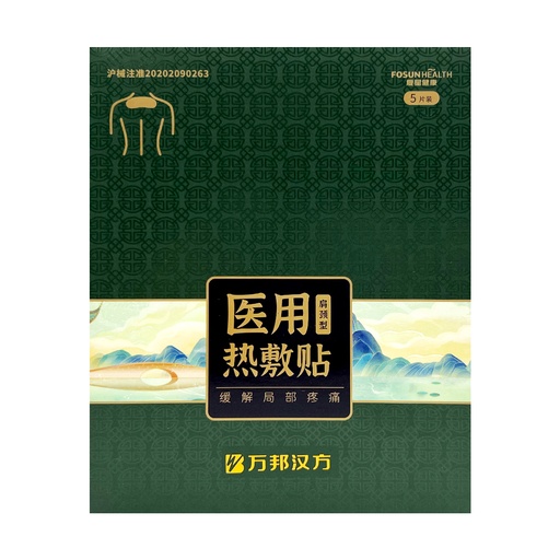 [VPC37007] 万邦汉方医用热敷颈贴 5片/盒 50/cs