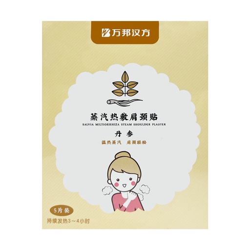 [VPC37002] 万邦汉方蒸汽热敷肩颈贴丹参型 5片/盒 100/cs