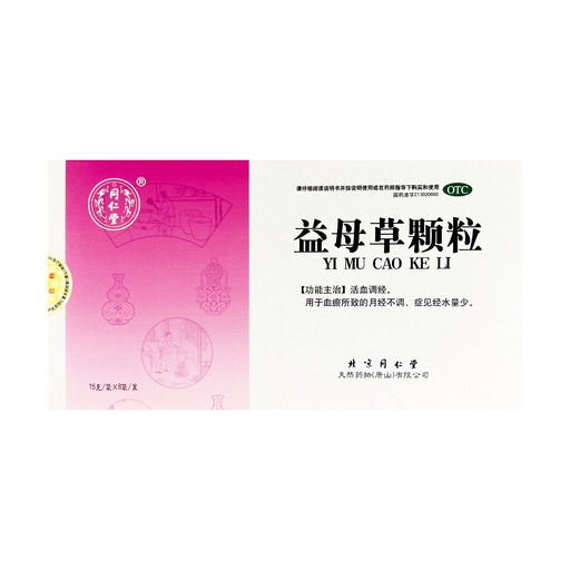 [VHS23010] 北京同仁堂益母草颗粒 15g*8袋 100/cs
