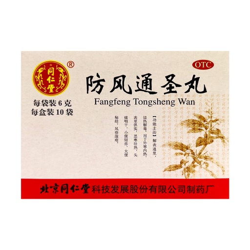 [VHS23009] 北京同仁堂防风通圣丸 6g×10袋 60/cs