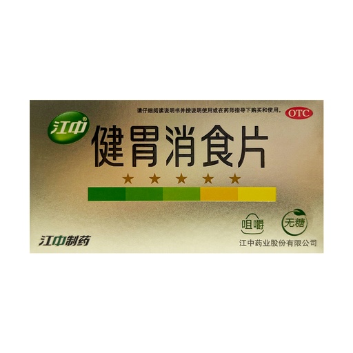 [VHS11003] 江中健胃消食片0.8g*8片*4板 （无糖）300/cs