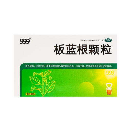[VHS10001] 三九 999 板蓝根颗粒10g*20袋 盒装 50/cs