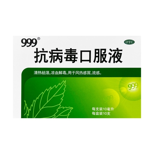 [VHS10013] 三九 999抗病毒口服液 10ml*10支 60/cs