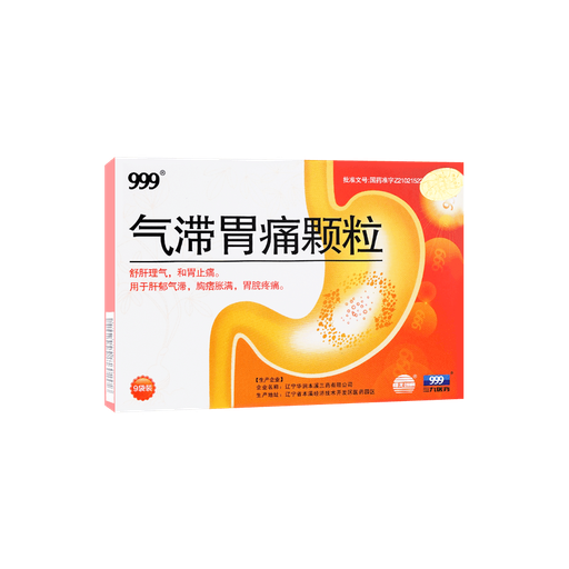 [VHS10015] 三九 999气滞胃痛颗粒 5g*9袋 150/cs